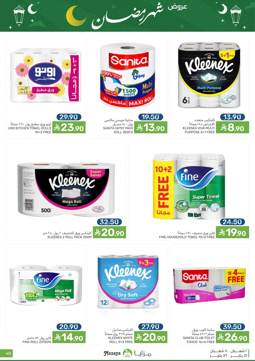 Ramadan Grocery Offers 2026